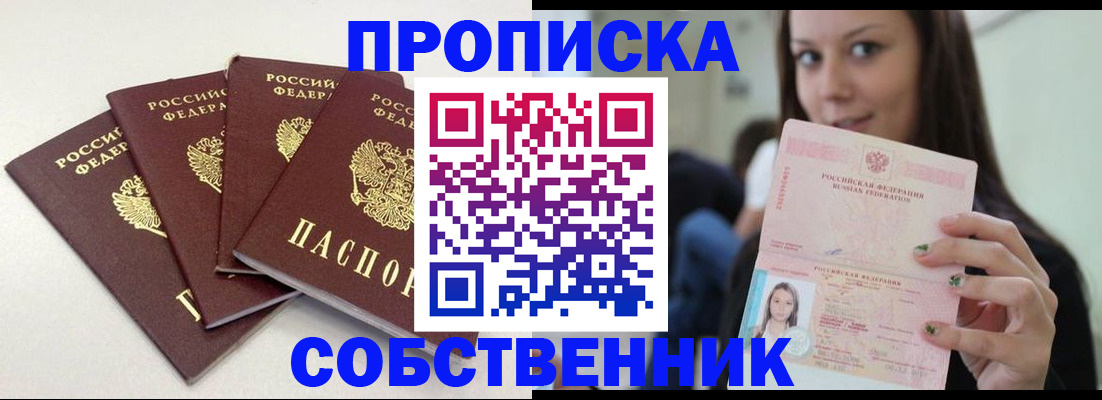 временная регистрация купить в Котельниково