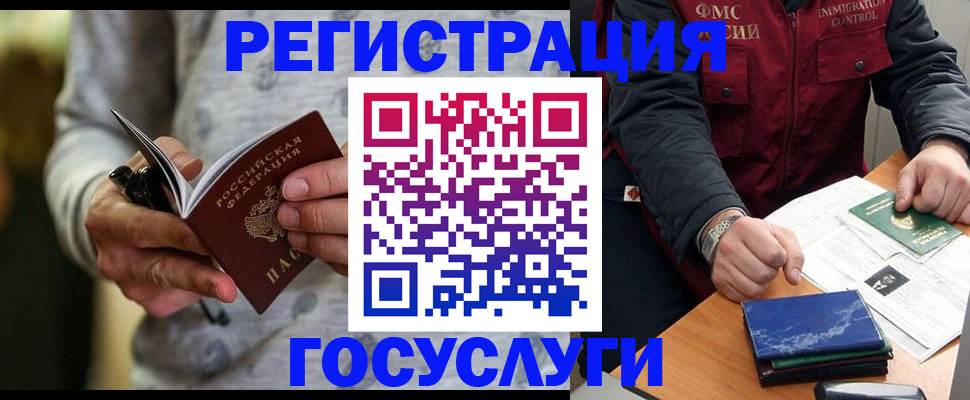 миграционный учет в Котельниково