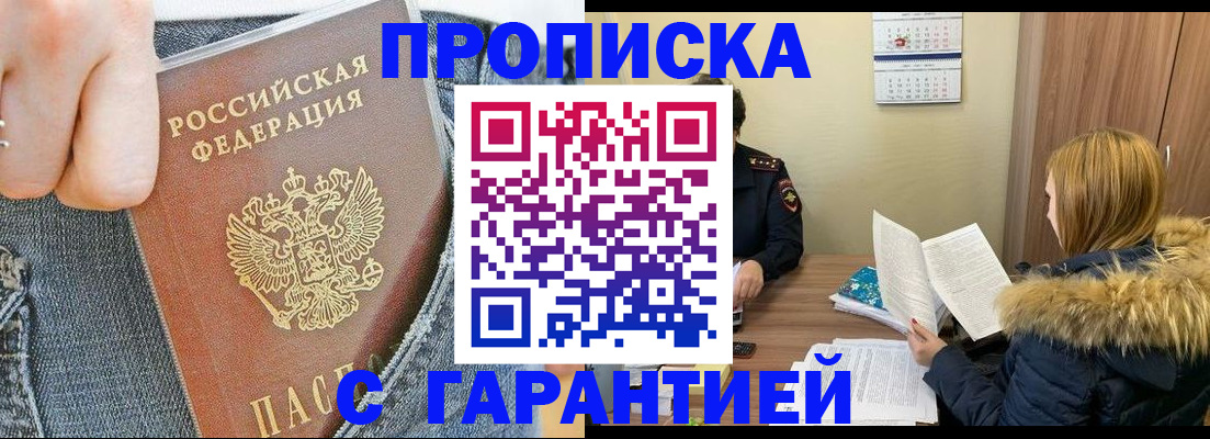 прописка 2025 в Котельниково